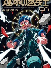 编辑部怪谈 漫改剧封面