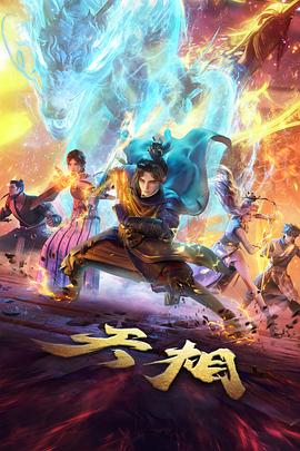 机械鹤 动画封面